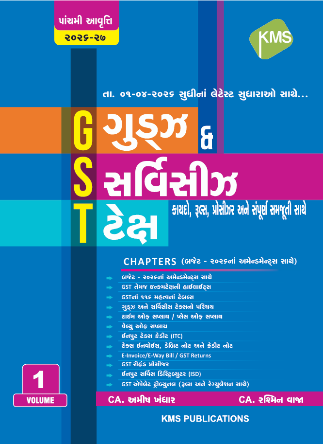 GST Guide(Gujarati) - April 2026